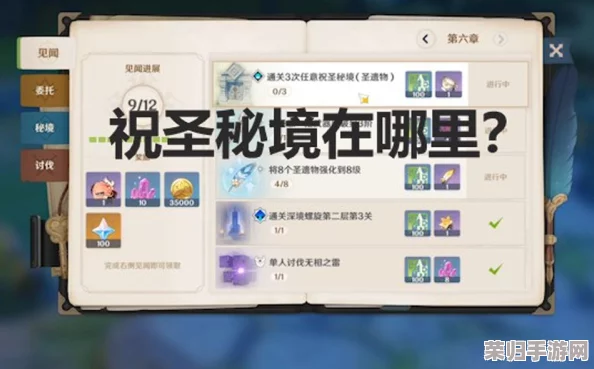 《原神》世界：全面盘点祝圣秘境的神秘名称与魅力所在！