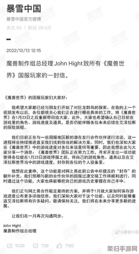 暴雪国服代理权归属揭晓：最新动态引发热烈关注与猜想！