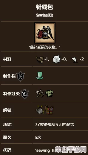 饥荒生存必备：详细解析针线包使用技巧，让你的装备焕然一新！