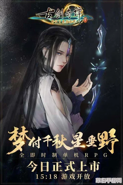 《古剑奇谭》中那些宿命交织的因缘巧合与奇遇之旅
