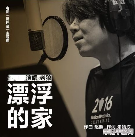 老狼RAPPER的私人生活如何？从音乐到家庭，他的真实面貌与公众形象之间的差异分析