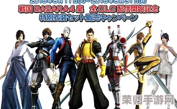 《战国BASARA4:皇》震撼来袭！新增武将、合战策略深邃，DLC服装炫目体验心得分享