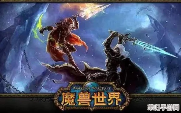 解决魔兽世界怀旧服卡顿难题，畅享流畅游戏新体验！