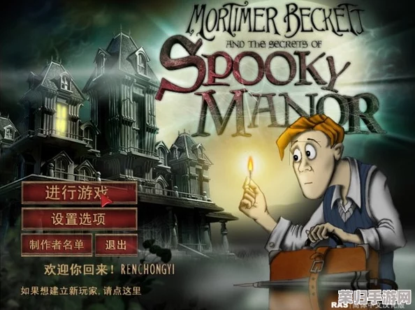《幽灵庄园的秘密4》终极全关卡：第9章深度攻略，解锁隐藏谜题！