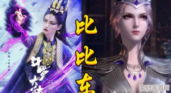 斗罗大陆比比东不亦乐乎的背后：权谋与孤独的交织