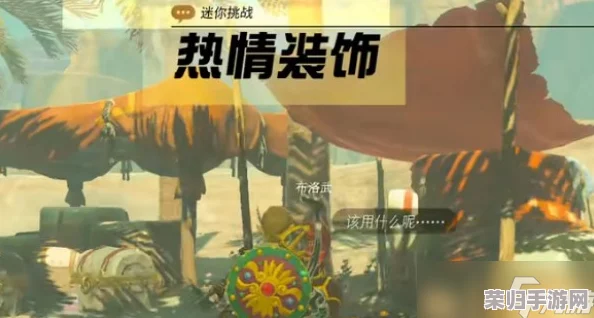 《塞尔达传说：王国之泪》中，英杰服隐藏何处？探险寻宝指南！