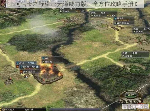 《信长之野望13天道》深度探索：全方位攻略解析与游戏环境设定指南
