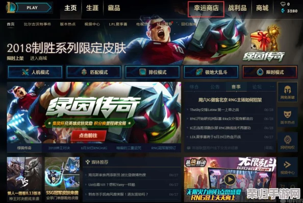 LOL幸运商店更新频率：多久刷新一次惊喜好物？