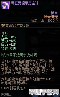 2024 DNF春节套：精选宝珠数量全解析，你能拥有几个顶级加成？
