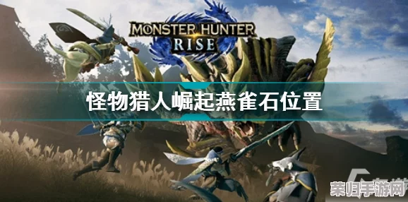 怪物猎人Rise：高效捕获旗鱼的技巧与策略，助你满载而归！