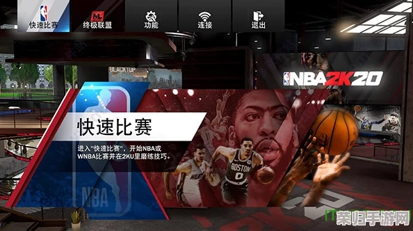 NBA 2K20电脑版终极下载指南：官方安全渠道全解析，畅享篮球盛宴！