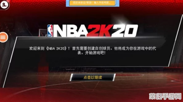 NBA 2K20电脑版终极下载指南：官方安全渠道全解析，畅享篮球盛宴！