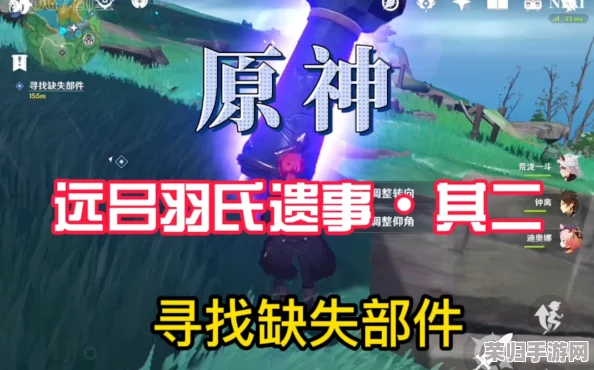 深入探秘原神：远吕羽氏遗事其二全攻略，解锁古老谜题之旅！