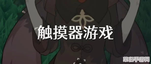雷电将军3D被 -吸-乳-羞羞漫，网友评论：这游戏真是太搞笑了，居然还有这种设定，让人忍不住想试试看！