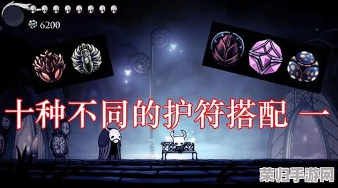 空洞骑士易碎力量转永久技巧，让你的冒险更强大！