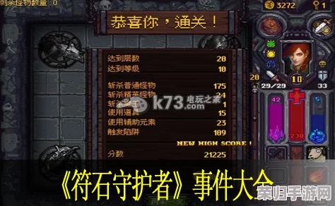 深入：符石守护者剧情事件全解析与选项影响攻略（第三章）