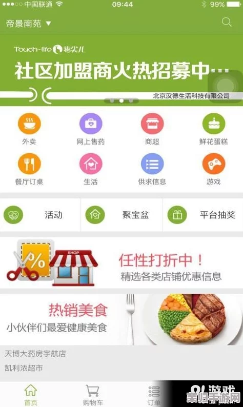 升级版便利商店2：便捷生活，尽在您的指尖购物新体验！
