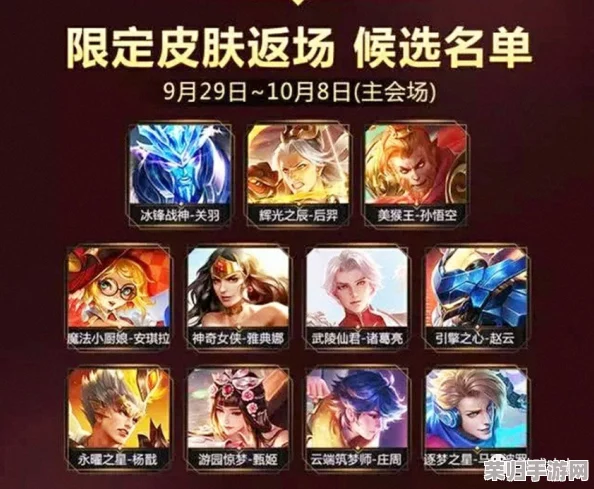 国庆狂欢来袭！王者荣耀精选限免皮肤大放送，解锁哪些稀有装扮不容错过？