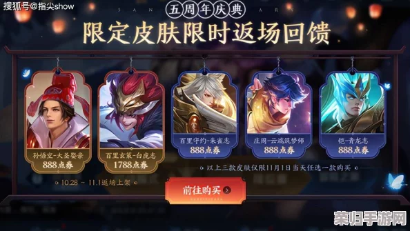 国庆狂欢来袭！王者荣耀精选限免皮肤大放送，解锁哪些稀有装扮不容错过？