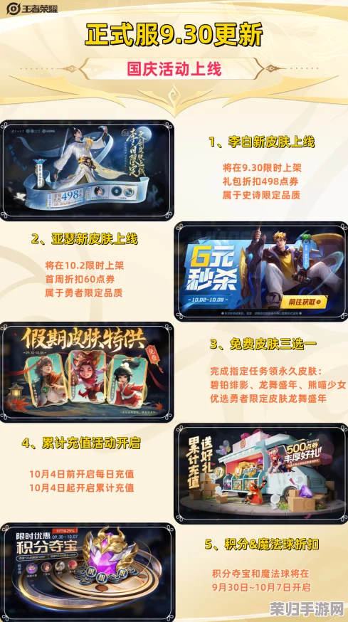 国庆狂欢来袭！王者荣耀精选限免皮肤大放送，解锁哪些稀有装扮不容错过？