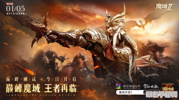 魔域手游震撼降临，雷鸣战鼓催征响，神兵铸就荣耀路，军团盛典共铸传奇启幕！