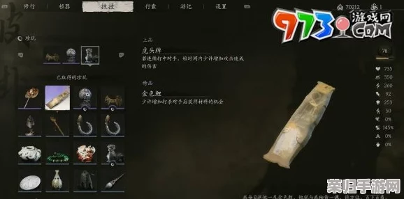 《黑神话：悟空》锦鳞行缠锻造秘要——全面搜罗珍稀材料指南