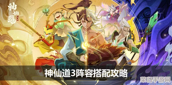 《神仙道3》策略布局新境界：全面解析可上阵角色数量与最优阵容构建技巧