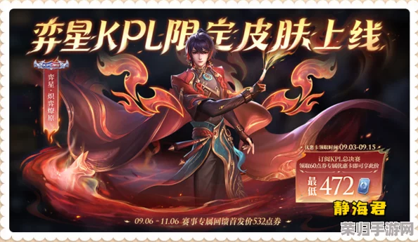 独家攻略：王者荣耀奕星炽弈燎原皮肤高效获取策略，揭秘低成本入手技巧