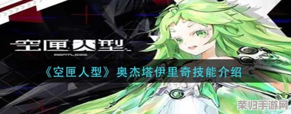 深入探索空匣人型：奥杰塔·伊里奇的战斗魅力与独特技能全解析