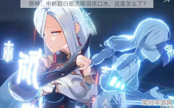 申鹤流口水翻白眼咬铁球，网友：这画面太搞笑了，简直是神仙操作！我也想试试这种“特技”！