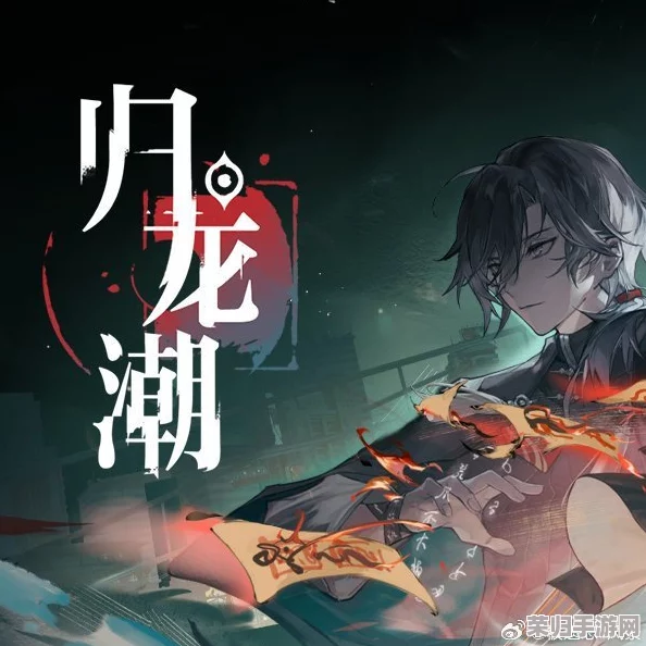 探索〈归龙潮〉进阶之路：四阶与五阶能力跃迁的全面对比
