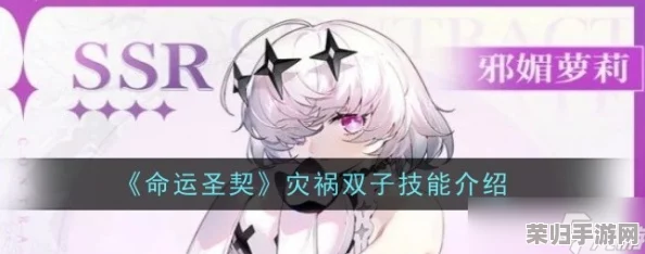 命运圣契：揭秘灾祸双子独特技能体系，领略双生之力下的策略盛宴