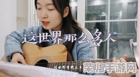 重庆农村妇女rap：这首歌真是太有意思了，展现了农村女性的坚韧与智慧，让人感受到她们的力量和魅力！
