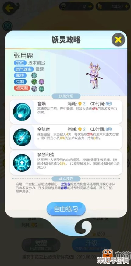 探索《一起来捉妖》张月鹿独特技能魅力:全方位解析其妖灵技能面板与实战应用策略 探索《一起来捉妖》张月鹿独特技能魅力:全方位解析其妖灵技能面板与实战应用策略