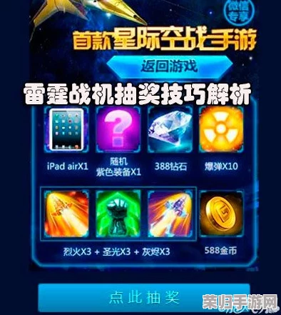 雷霆战机高效钻石收集策略:全面解锁游戏内与活动奖励的获取秘籍 雷霆战机高效钻石收集策略:全面解锁游戏内与活动奖励的获取秘籍