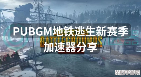 优化地铁逃生体验:探索高帧率设置对流畅度与竞技优势的影响分析 优化地铁逃生体验:探索高帧率设置对流畅度与竞技优势的影响分析