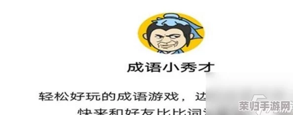 成语小秀才挑战揭秘：第35关智慧闯关答案与策略全解析，助你轻松通关！