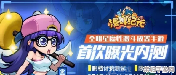 漫斗纪元策略巅峰：精选三套无敌阵容搭配，助你称霸竞技新纪元！