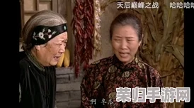 老太奶性战HD：网友热议这部作品的剧情设定与角色发展，认为其挑战了传统观念，引发广泛讨论和思考