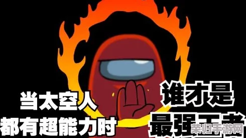 太空狼人杀:顶尖角色实力大起底,权威强度排行榜震撼发布! 太空狼人杀:顶尖角色实力大起底,权威强度排行榜震撼发布!