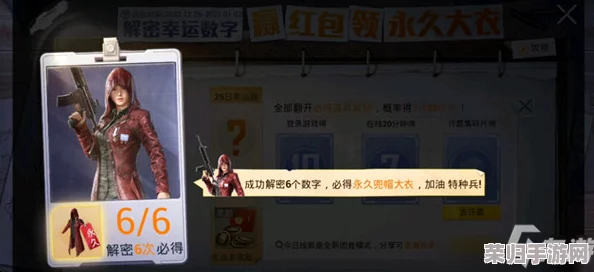 《和平精英》独家揭秘：解锁幸运数字，赢取专属豪礼活动全攻略！