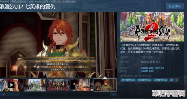 《浪漫沙加2：七英雄宿命复仇之旅》Steam平台最新售价全揭秘，重温经典冒险的绝佳时刻！