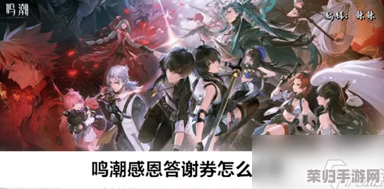 华胥研究院鸣潮创意挑战赛：参与赢好礼，灵感碰撞截至9月9日盛宴不散场！