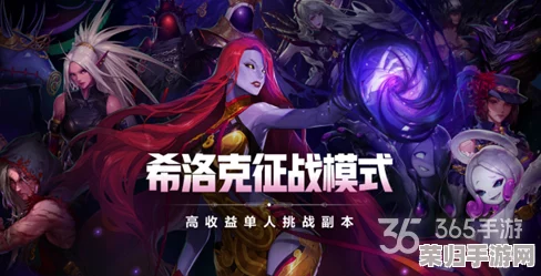 《地下城与勇士》全面解锁：希洛克征战模式入门指南及高效开启策略分享