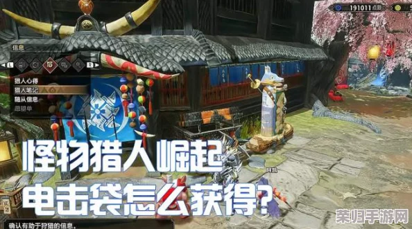 《怪物猎人GU》游戏攻略：高效获取电袋材料，独家揭秘最佳狩猎地点与技巧！
