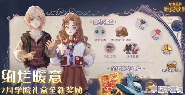 哈利波特：魔法觉醒2024独家年度盛典，解锁最新神秘兑换码福利盛宴！