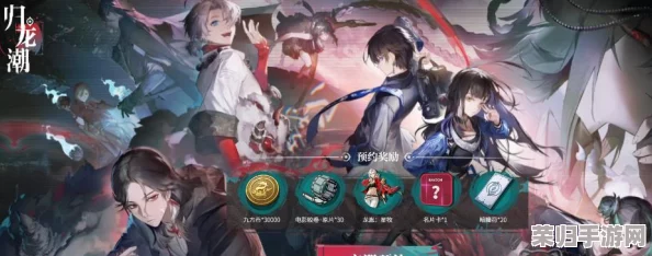 探寻归龙潮预抽卡秘境：解锁最佳角色策略，抢先体验未来阵容搭配指南
