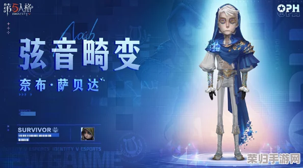《第五人格》独家揭秘：佣兵弦音畸变皮肤获取全攻略与背后故事探索