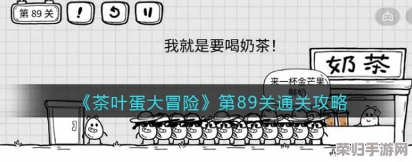 茶叶蛋奇遇记：镜界迷踪第26关智慧闯关秘籍，解锁隐藏机关全攻略分享！