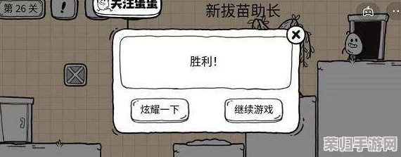 茶叶蛋奇遇记：镜界迷踪第26关智慧闯关秘籍，解锁隐藏机关全攻略分享！